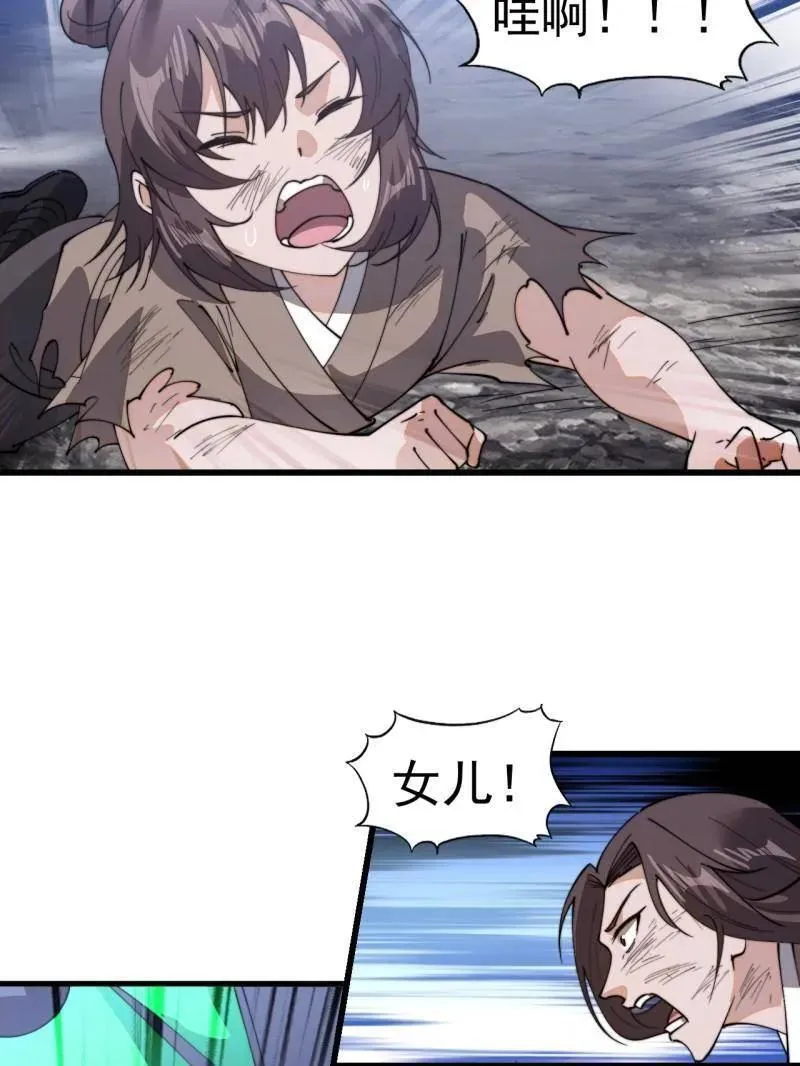 开局一座山~漫画,第912话 ：为什么不吃你1图