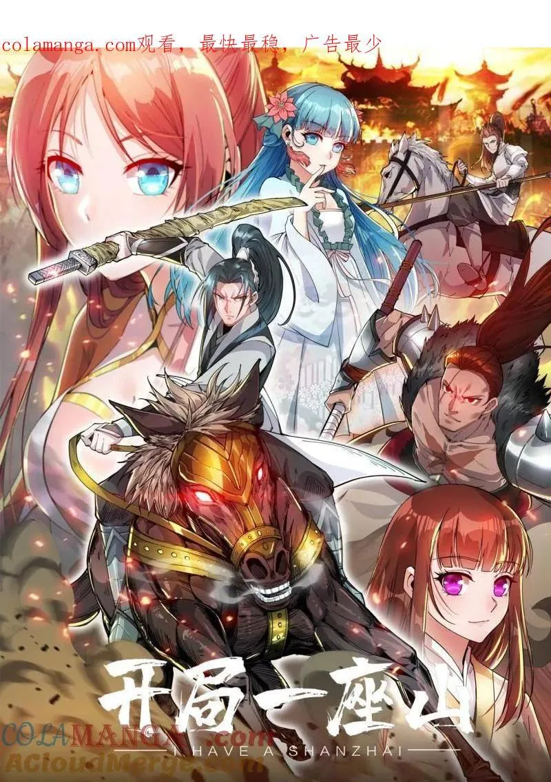 开局一座山第2集漫画,第1018话 ：自告奋勇1图