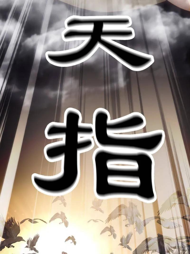 开局一座山~漫画,第1027话 ：演一出戏4图