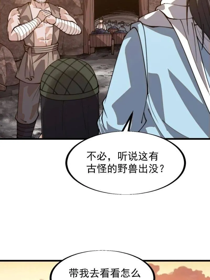 开局一座山~漫画,第901话 ：怪事连连2图