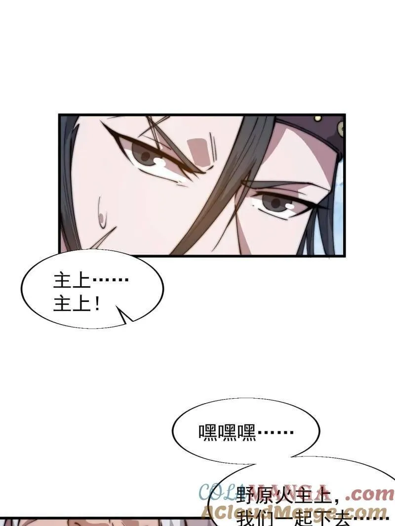 开局一座山~漫画,第881话 ：火神的传说5图