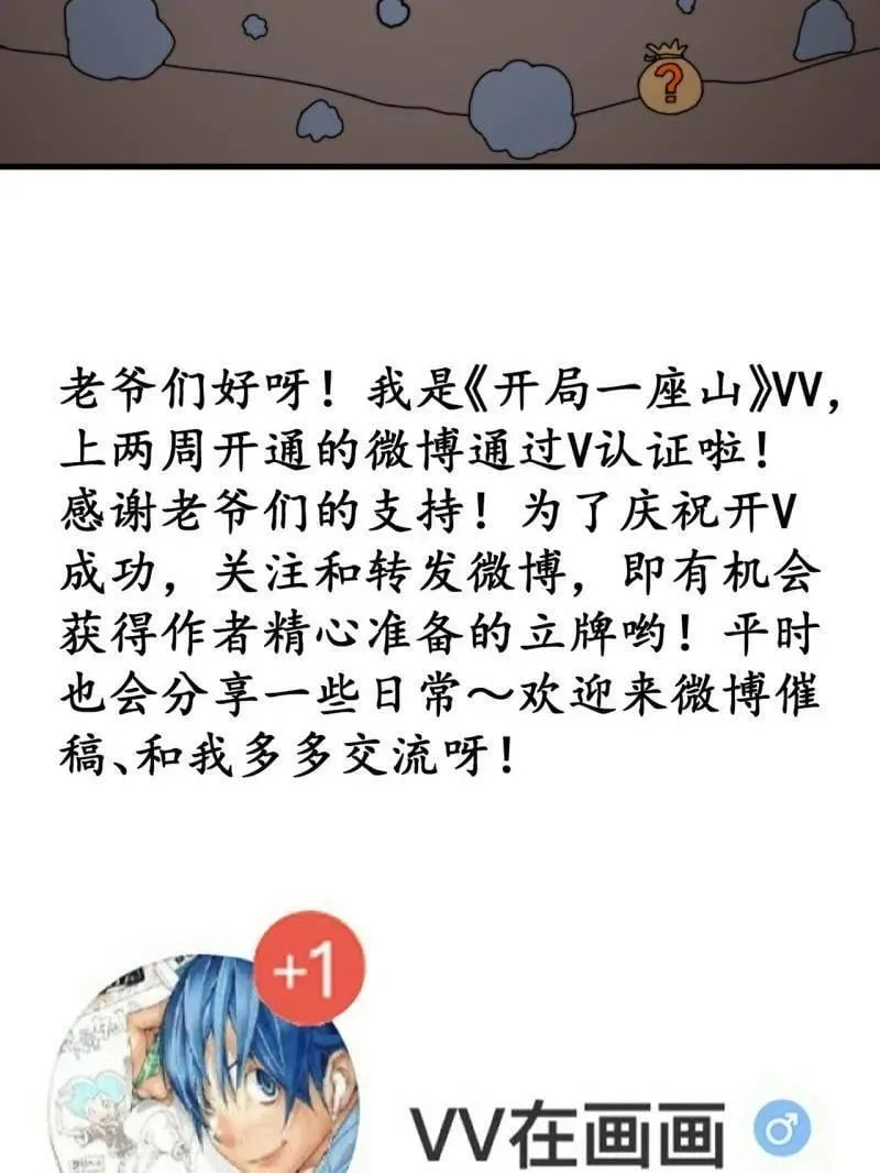 开局一座山~漫画,第898话 ：采矿主管1图