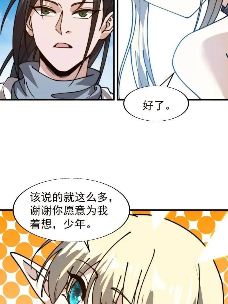 开局一座山~漫画,第873话 ：猎日3图
