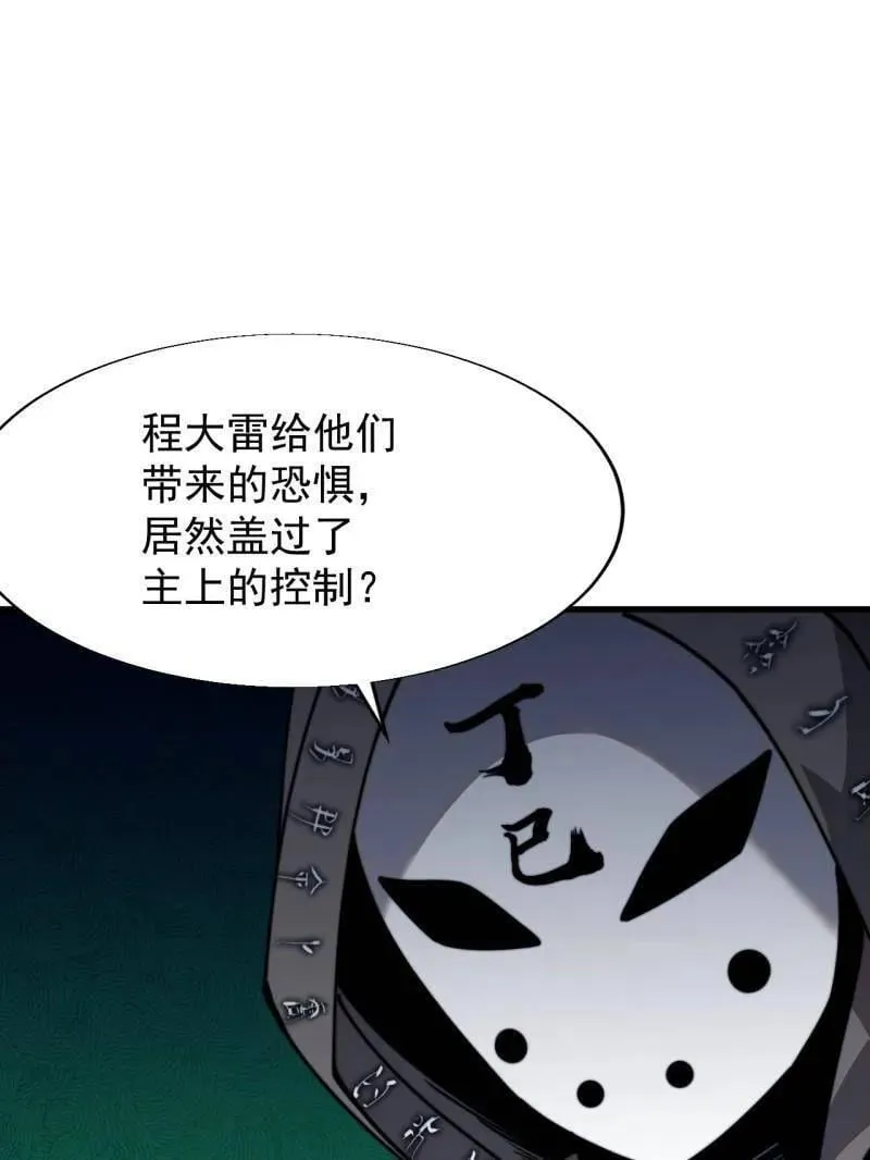开局一座山漫画,第865话 ：始作俑者5图