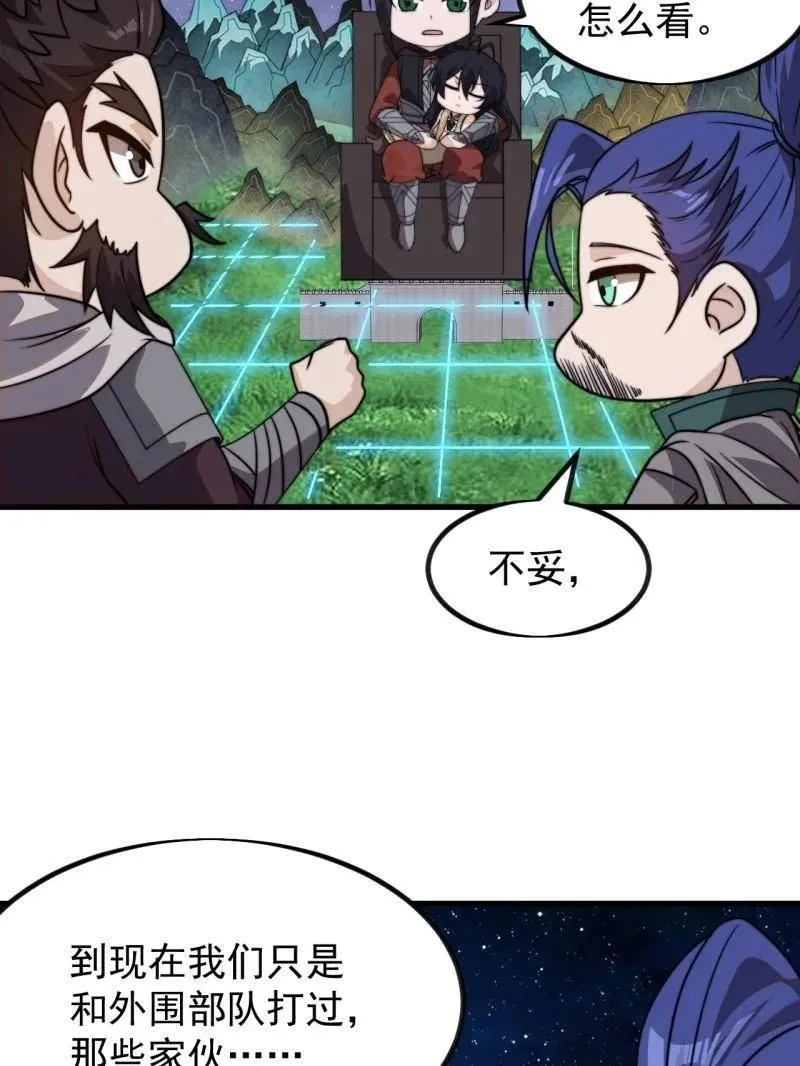 开局一座山~漫画,第1005话 ：远程会议4图