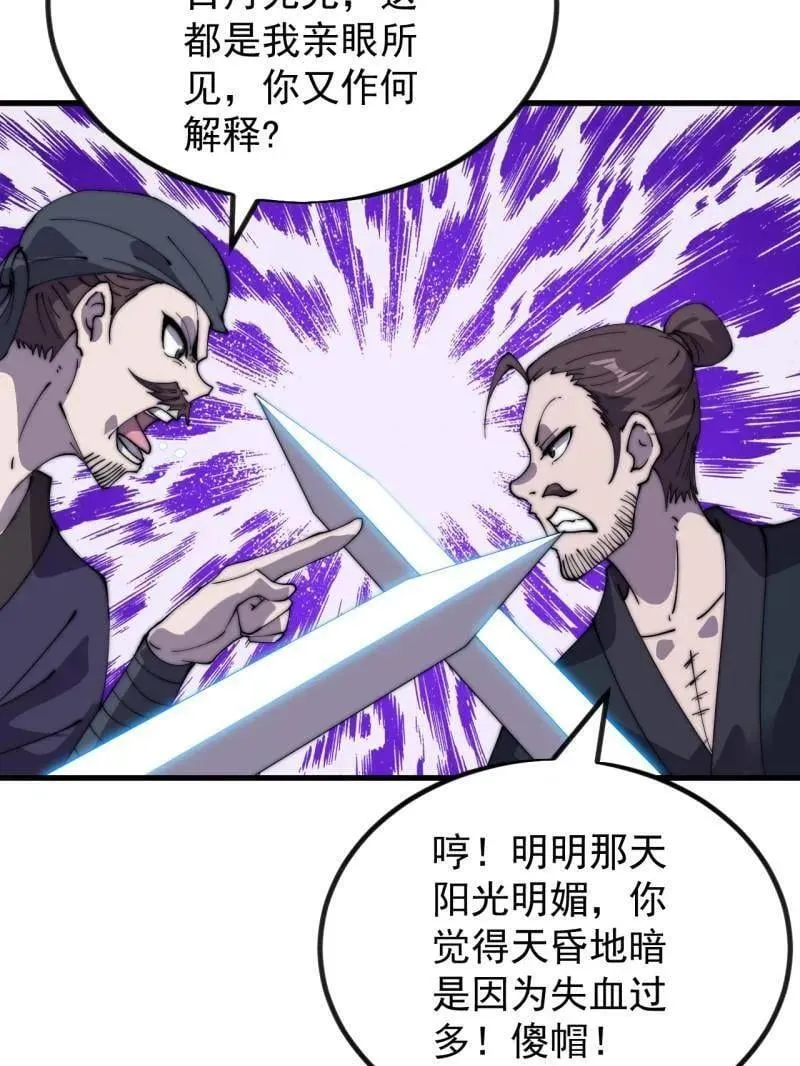 开局一座山~漫画,第969话 ：分开行动3图