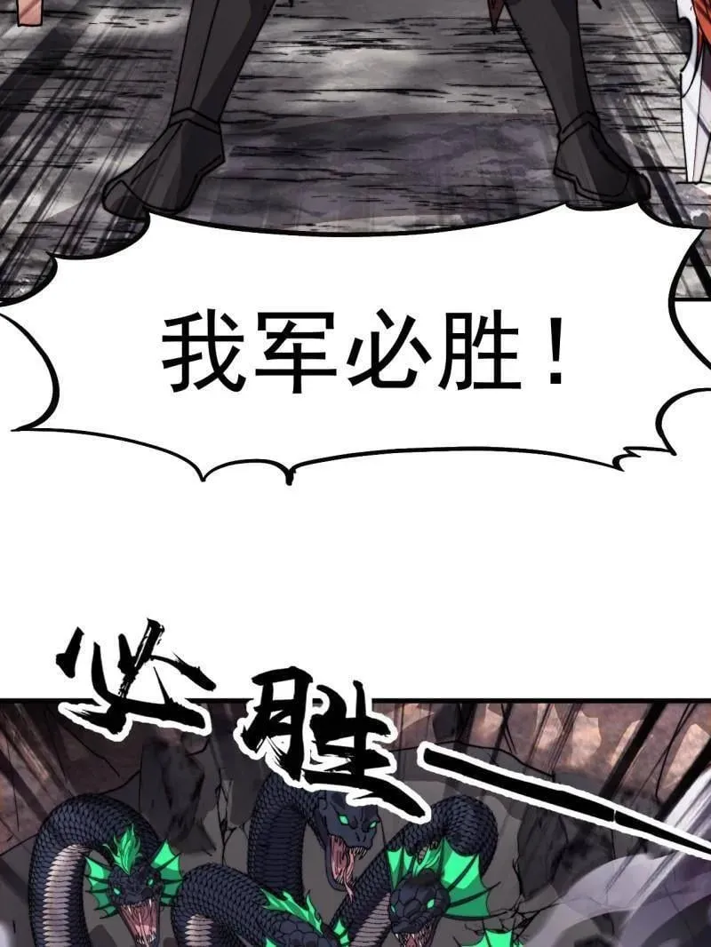 开局一座山~漫画,第917话 ：我军必胜1图