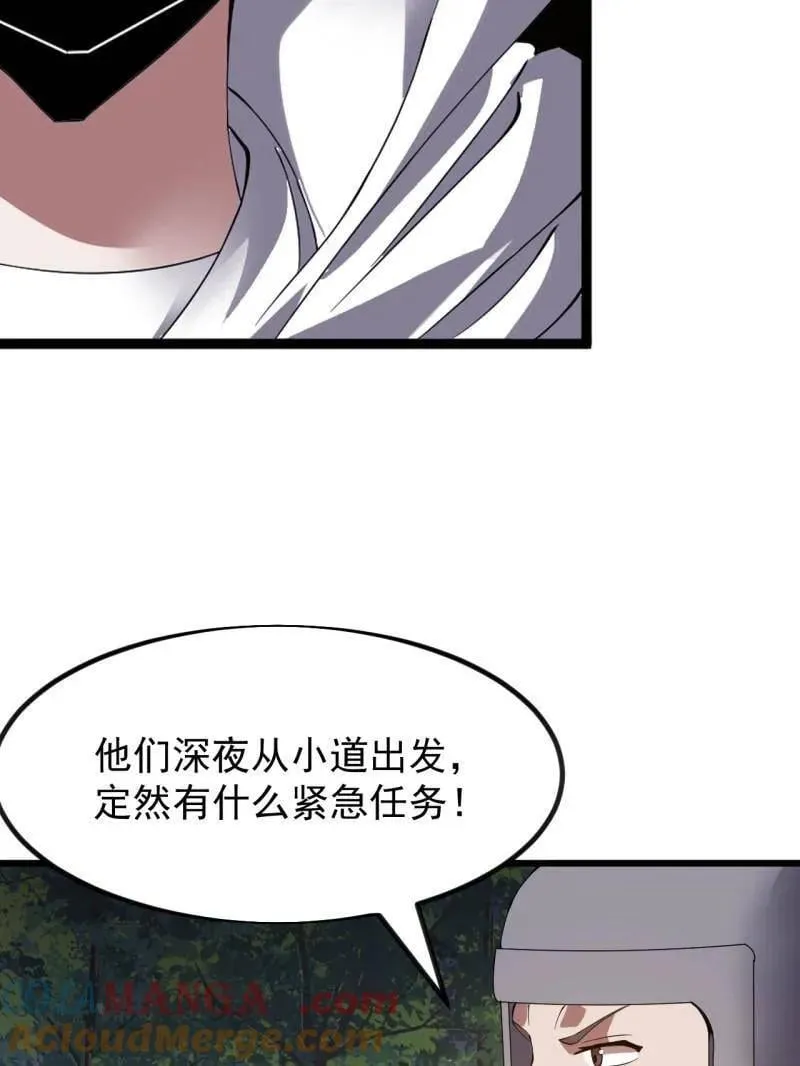 开局一座山~漫画,第968话 ：福祸无门5图