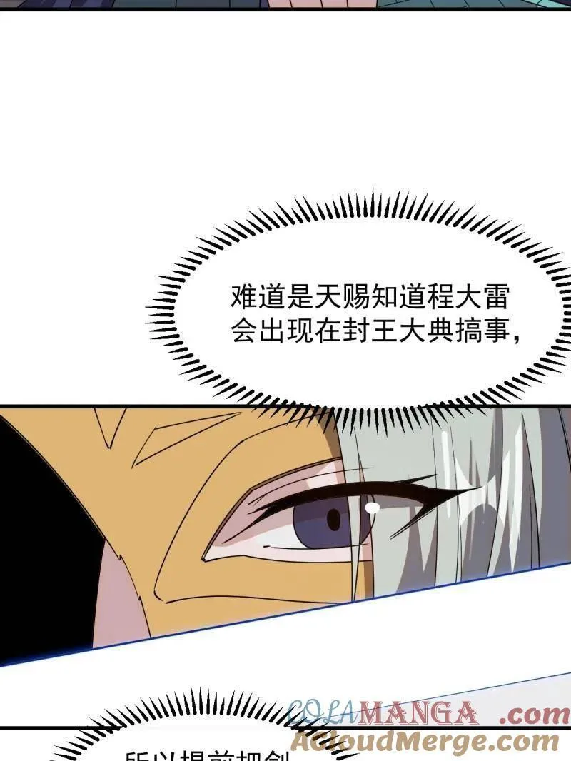 开局一座山~漫画,第855话 ：联系5图