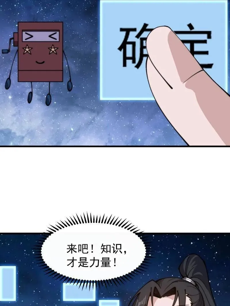 开局一座山~漫画,第895话 ：传说级知识5图