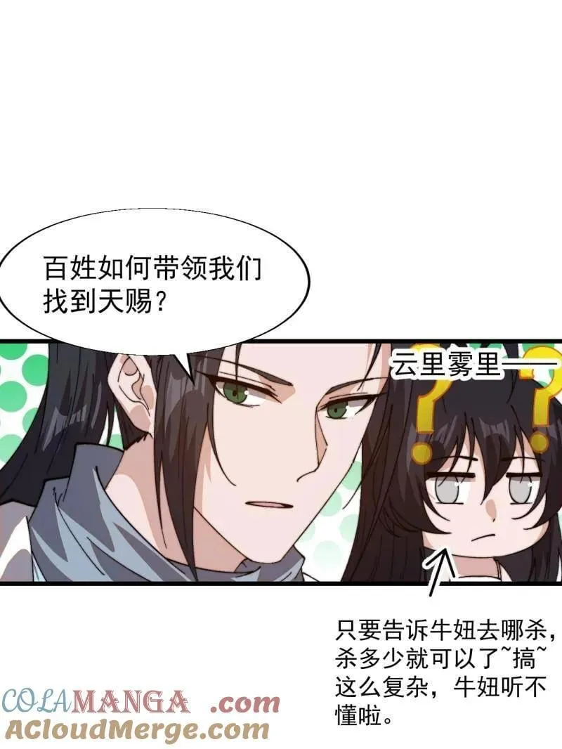 开局一座山~漫画,第873话 ：猎日5图