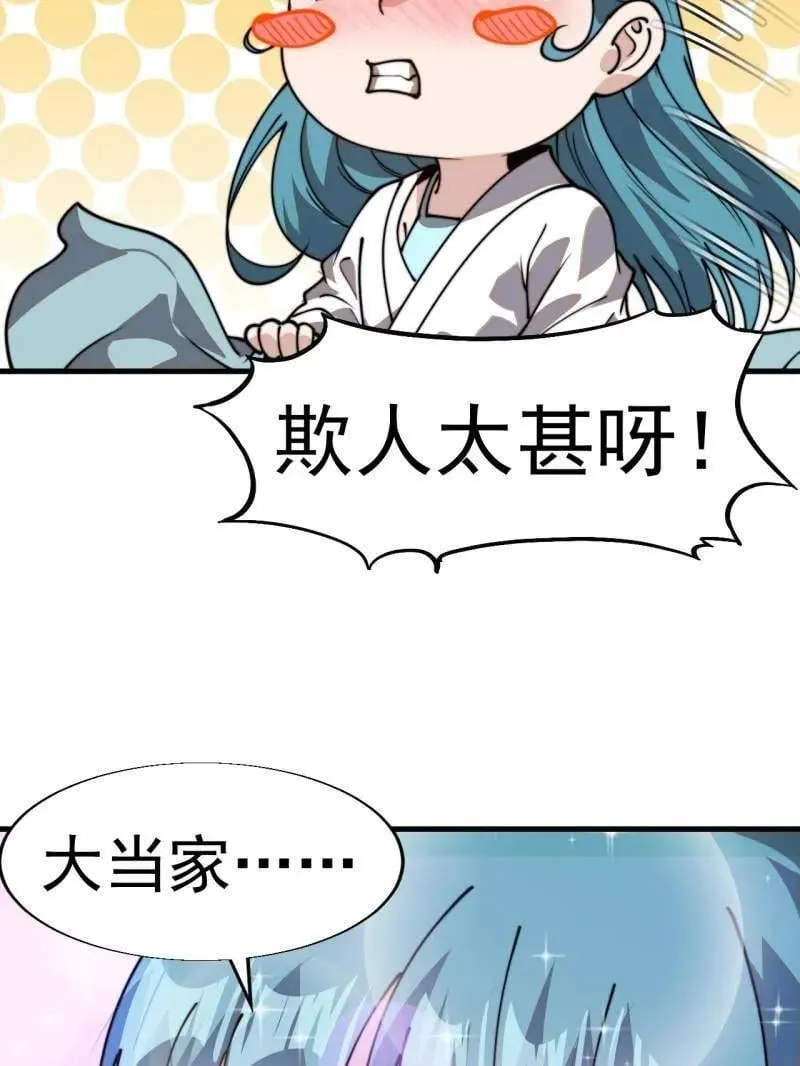 开局一座山~漫画,第893话 ：桃夭柳媚2图