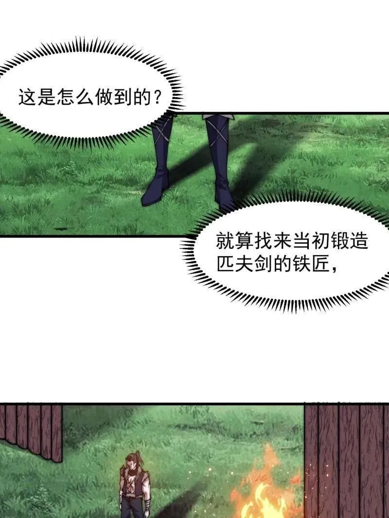 开局一座山~漫画,第969话 ：分开行动3图