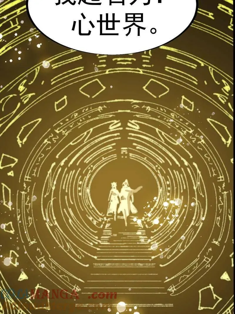 开局一座山~漫画,第937话 ：探索心世界3图