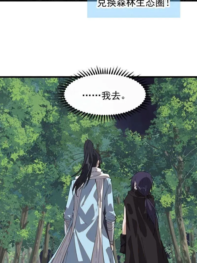 开局一座山~漫画,第937话 ：探索心世界3图