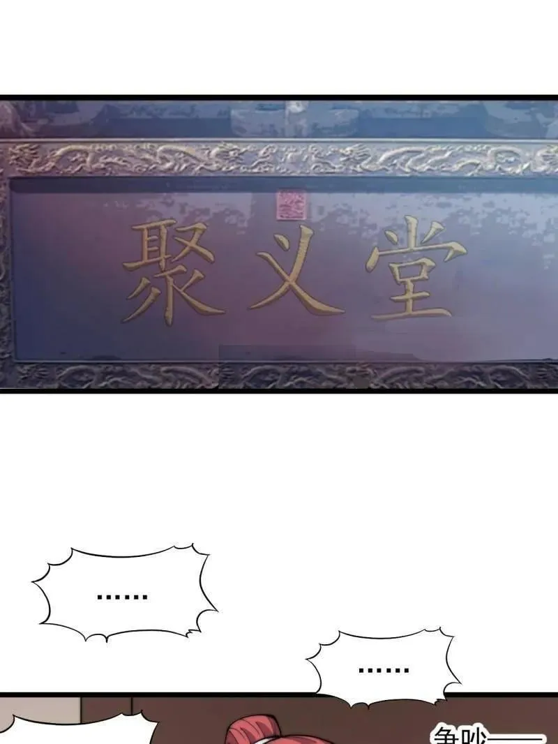 开局一座山~漫画,第886话 ：称帝之人1图