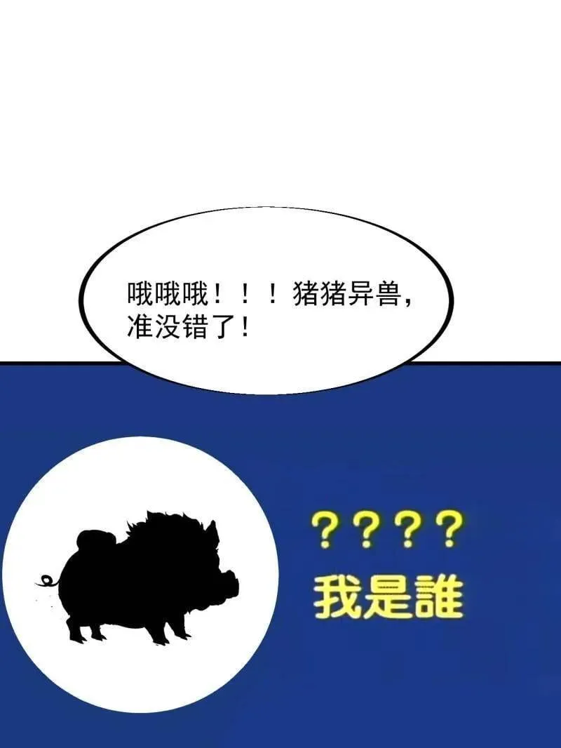开局一座山免费漫画下拉式168漫画漫画,第932话 ：坏消息5图