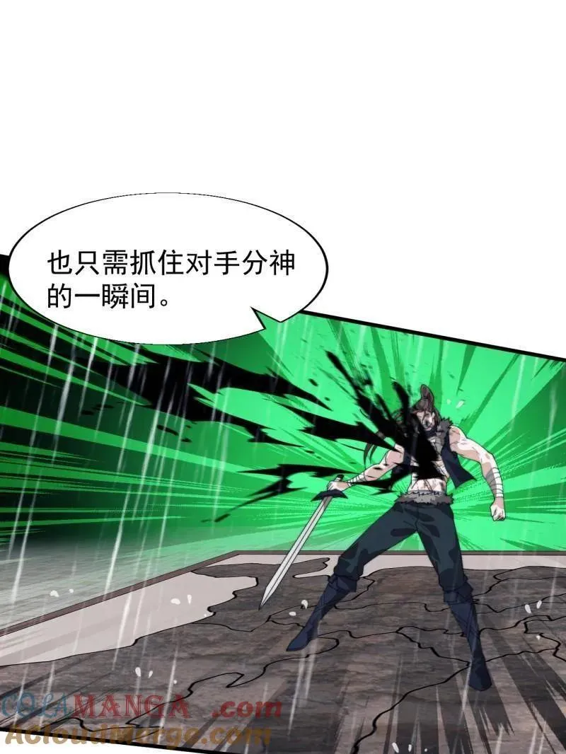 开局一座山百科漫画,第868话 ：蛇牙刺剑5图