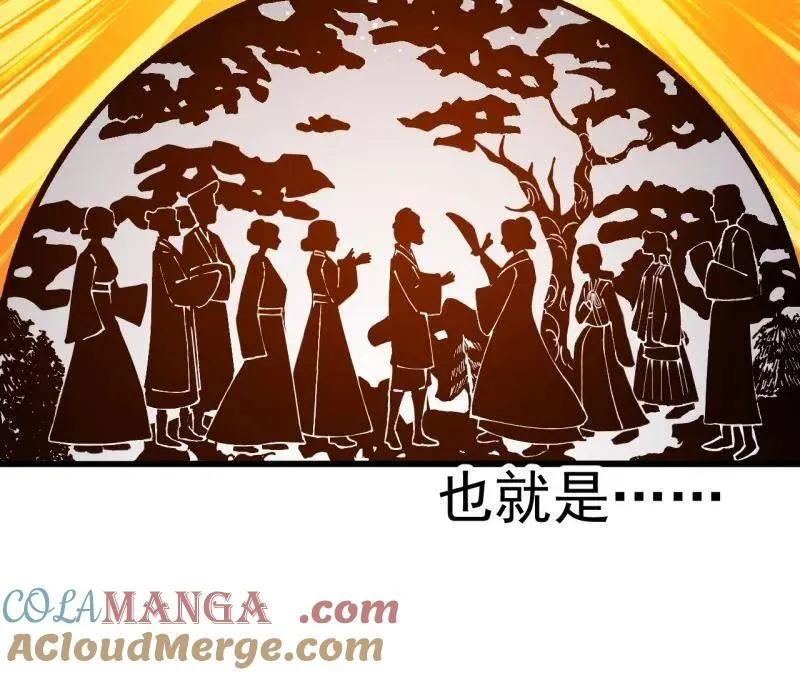 开局一座山~漫画,第940话 ：远程通讯5图