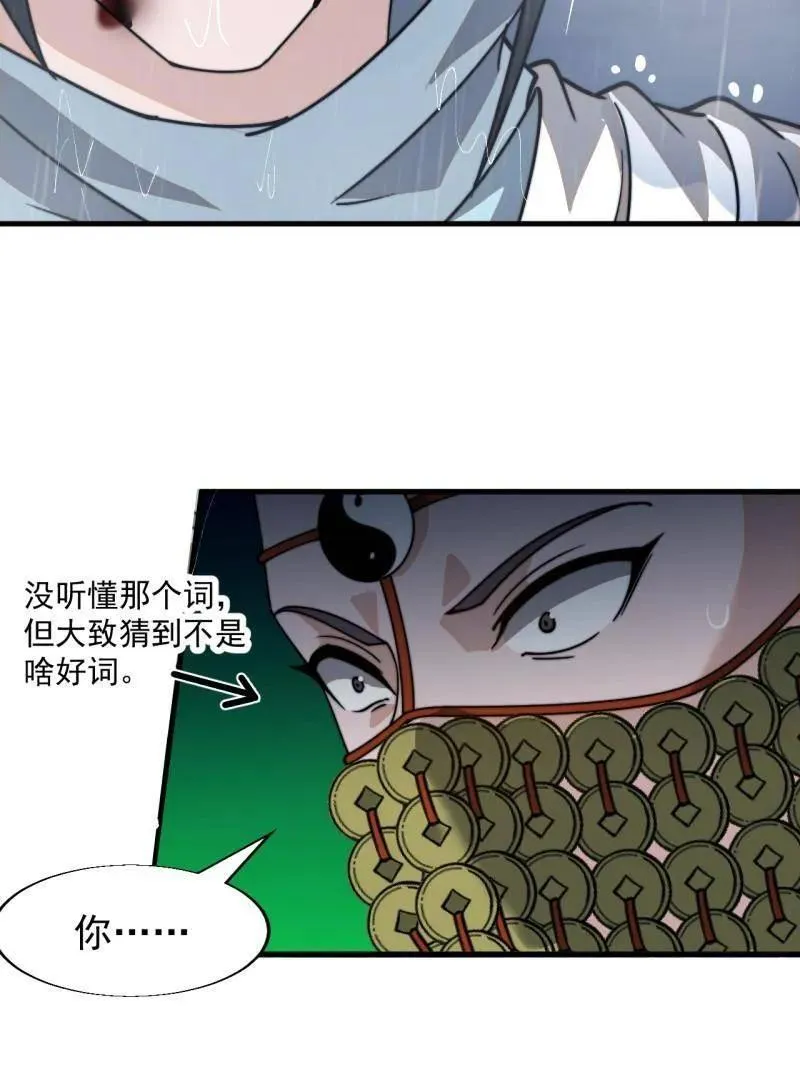 开局一座山~漫画,第865话 ：始作俑者5图