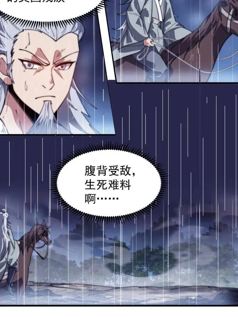 开局一座山~漫画,第966话 ：真正的大一统3图