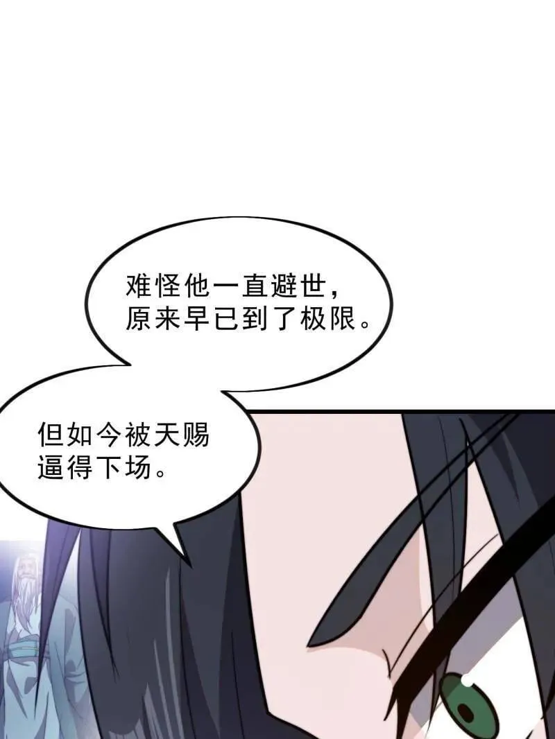 开局一座山漫画,第1017话 ：神将的情报5图