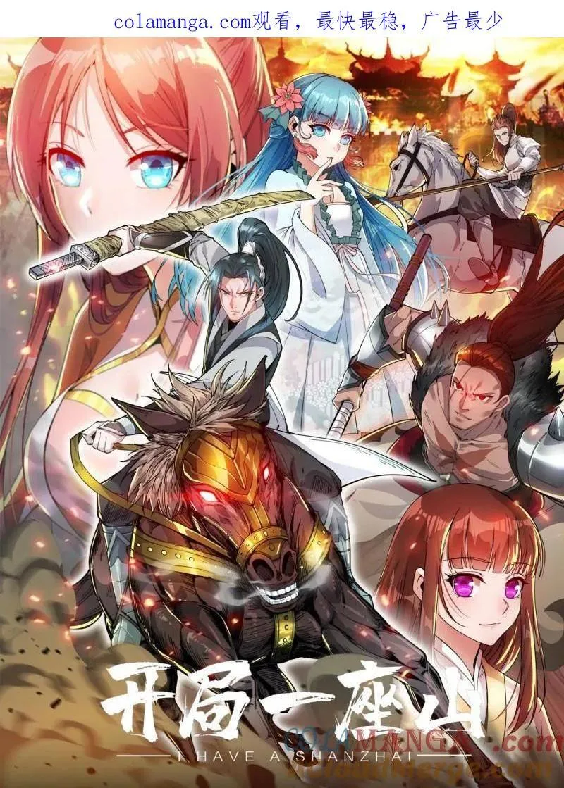 开局一座山第2集漫画,第855话 ：联系1图