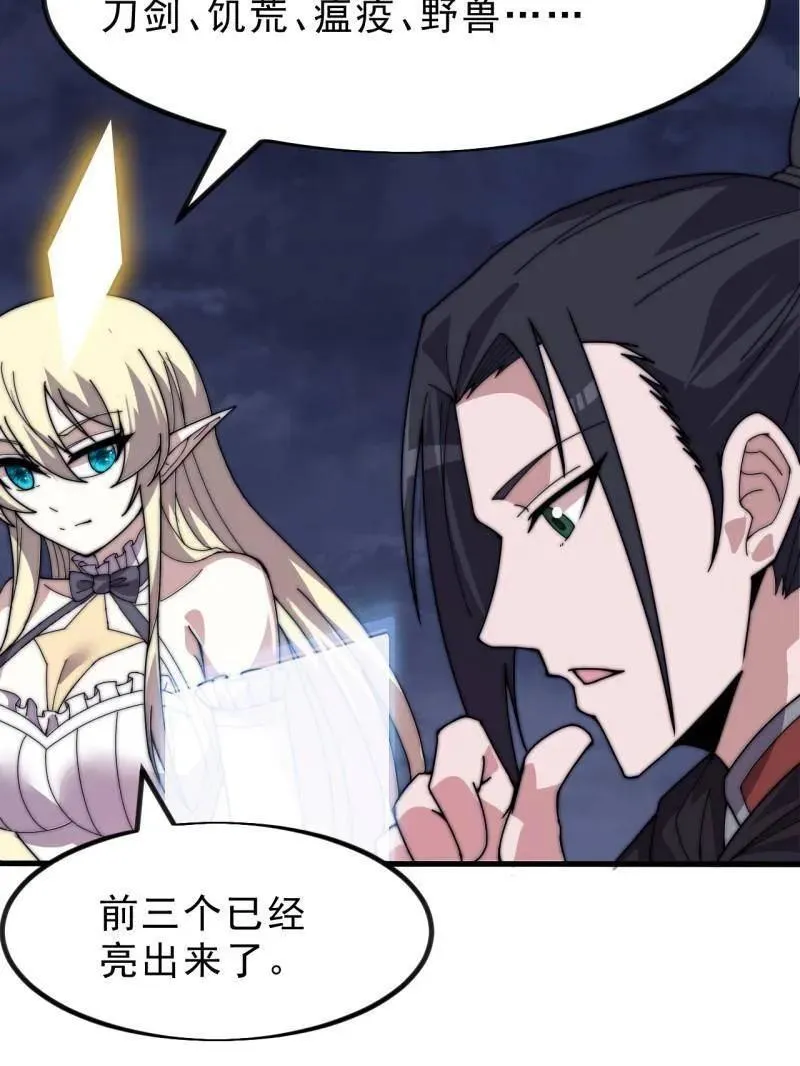 开局一座山~漫画,第1011话 ：挣扎2图