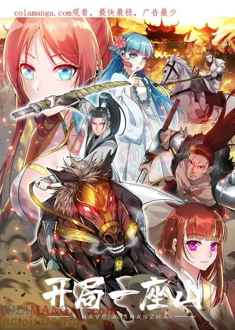 开局一座山漫画解说全集一口气看完漫画,第884话 ：开会1图