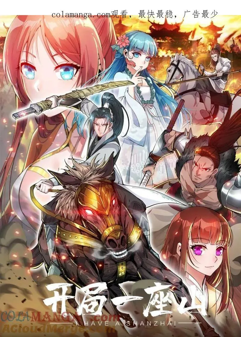 开局一座山漫画完结没漫画,第962话 ：一盘大棋1图