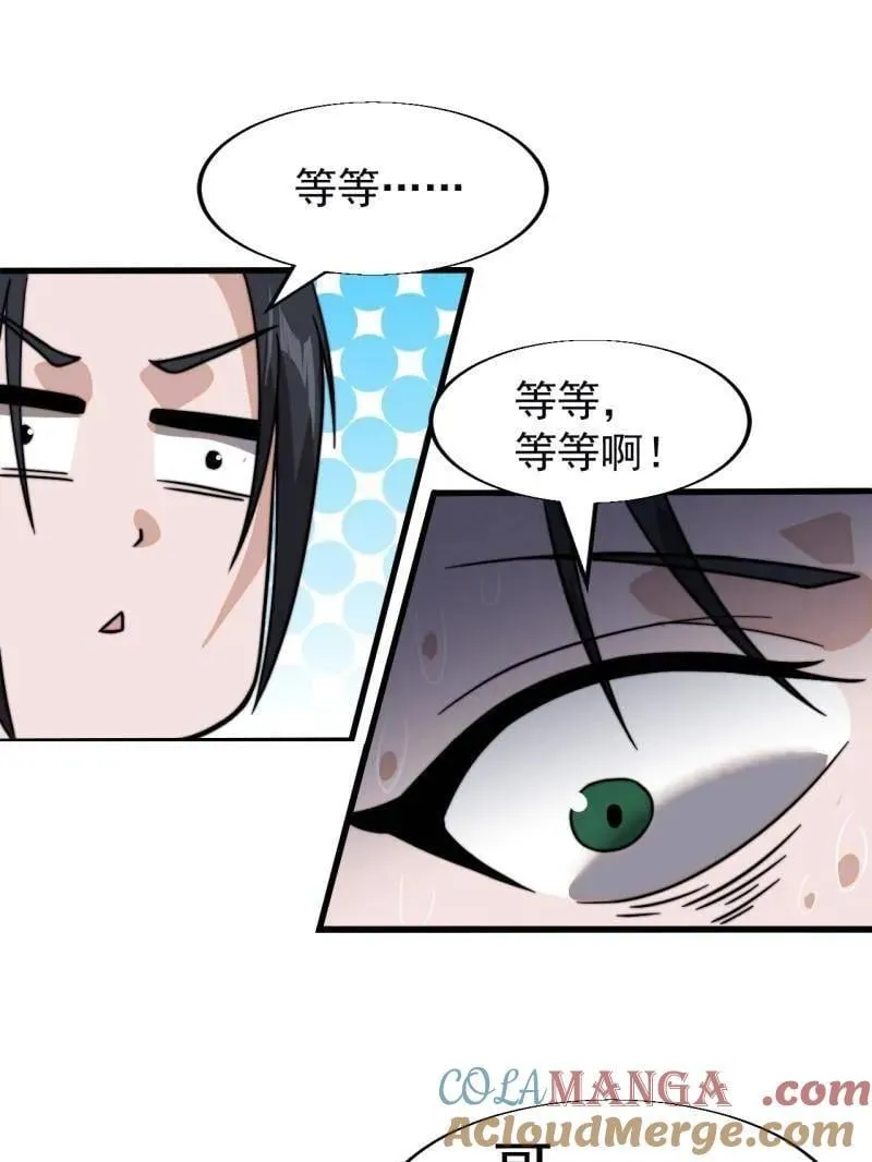 开局一座山~漫画,第942话 ：极速前进1图