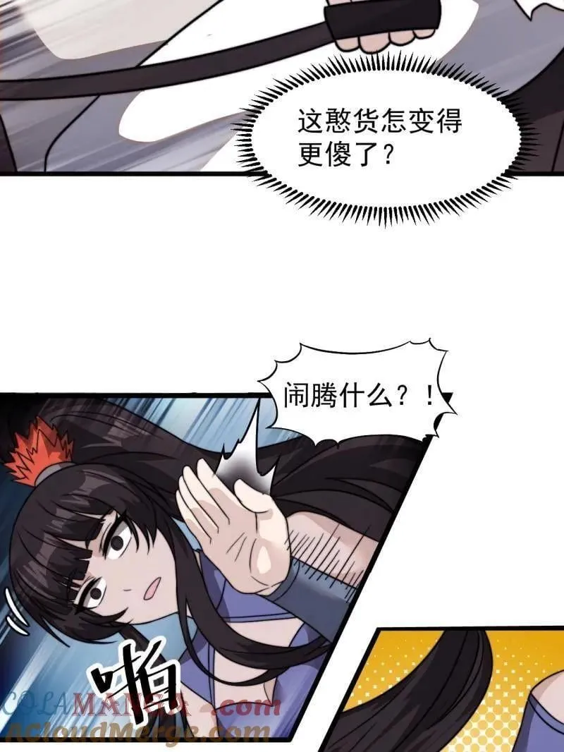 开局一座山~漫画,第988话 ：陷阱1图