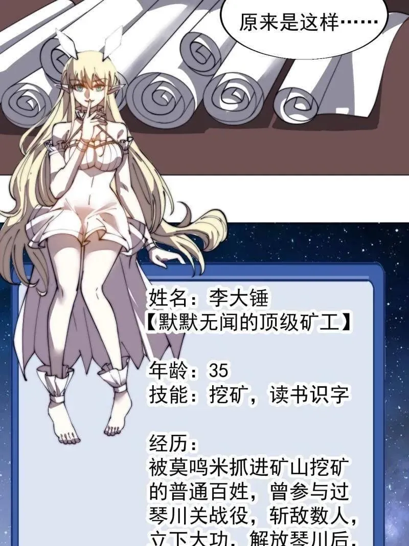 开局一座山~漫画,第897话 ：顶级矿工3图