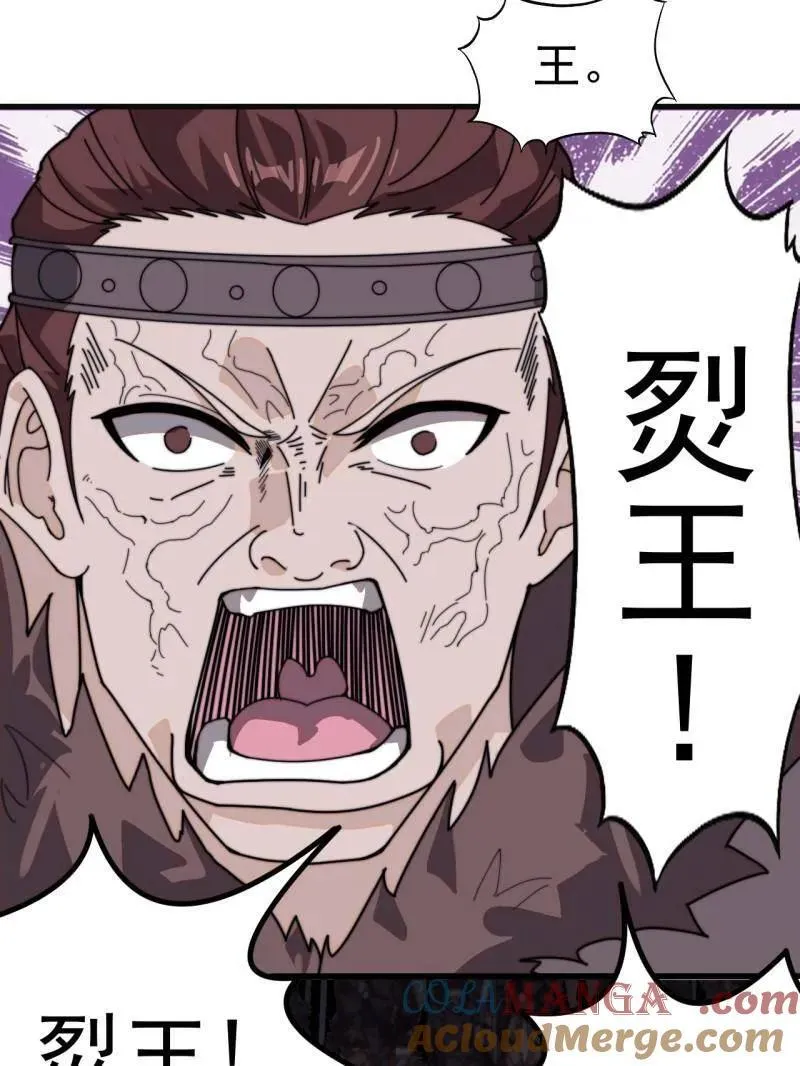 开局一座山~漫画,第982话 ：只欠东风3图