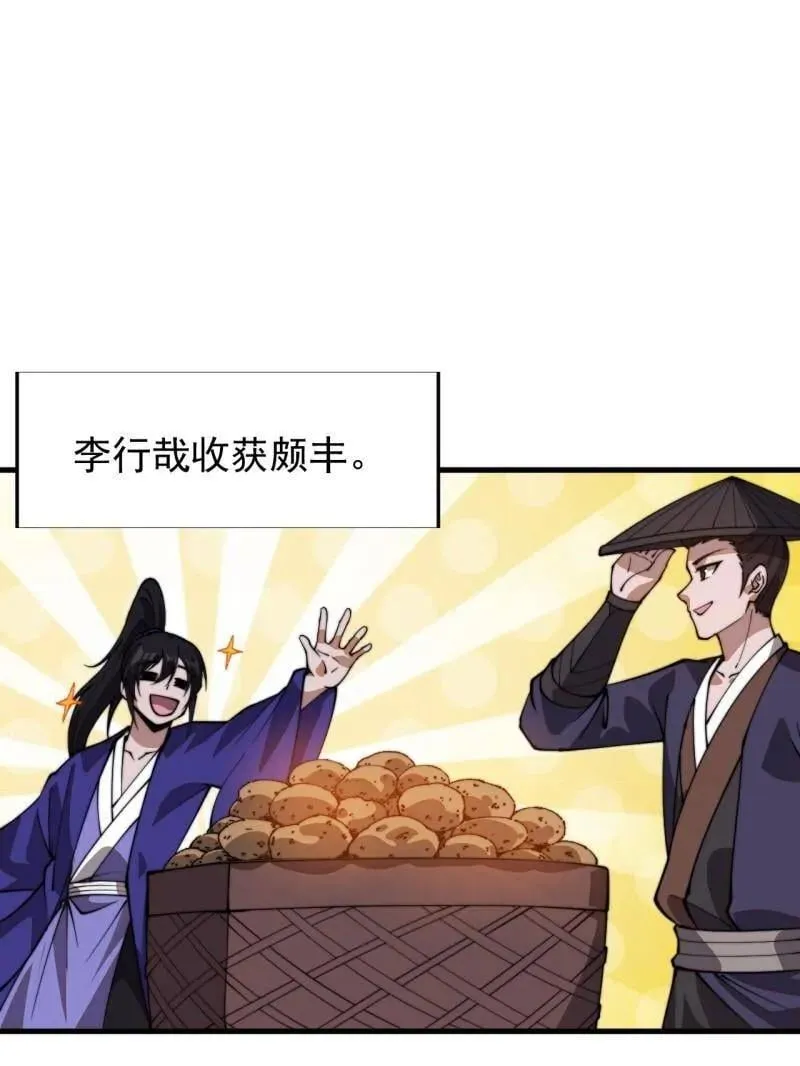 开局一座山2漫画,第877话 ：消息5图