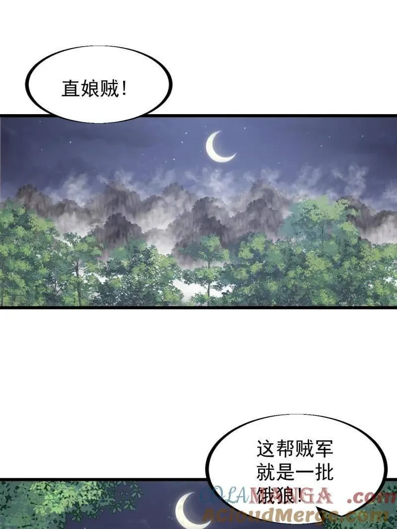 开局一座山~漫画,第903话 ：有主之地1图