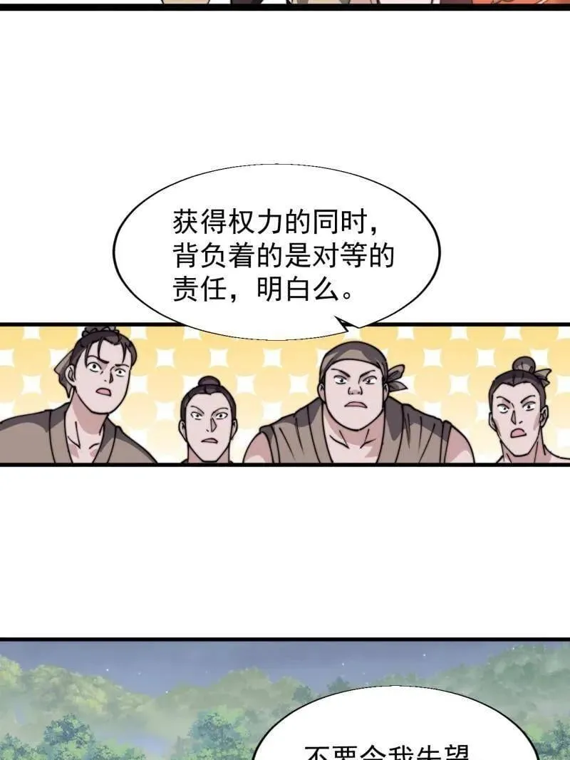 开局一座山~漫画,第898话 ：采矿主管1图