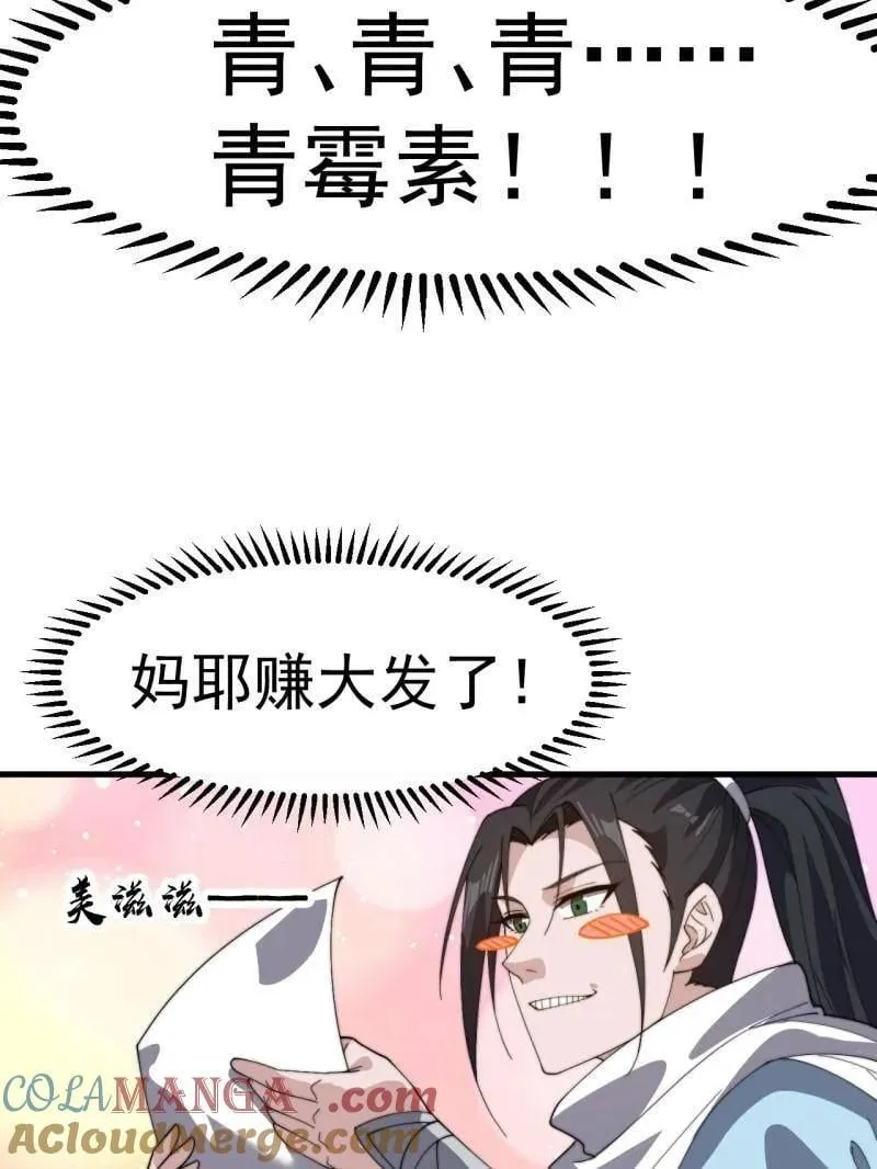 开局一座山~漫画,第896话 ：巡视1图