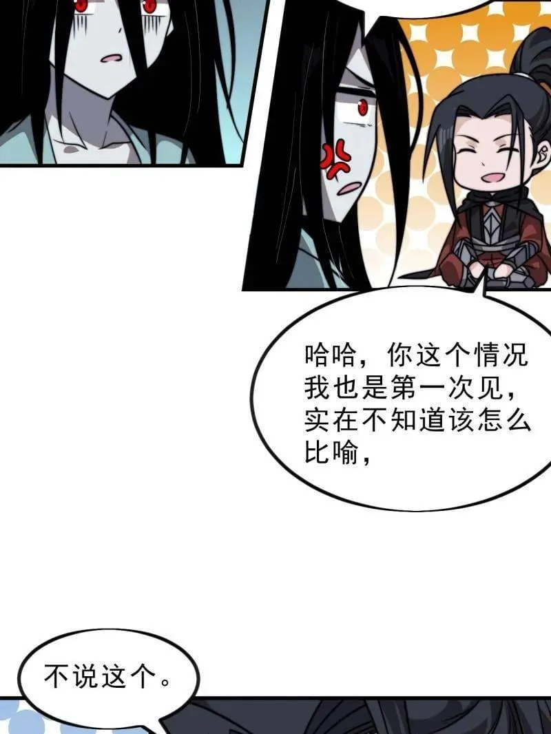 开局一座山~漫画,第1015话 ：啃不动3图