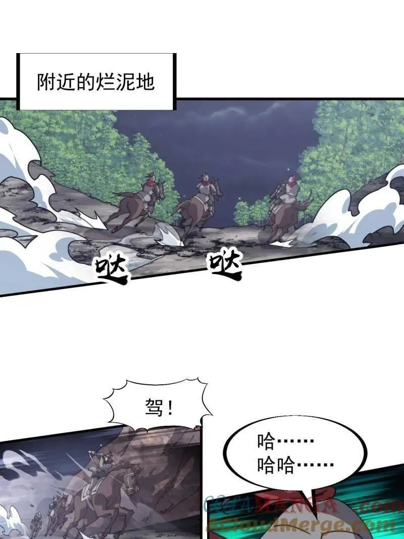 开局一座山~漫画,第906话 ：凶神来袭5图