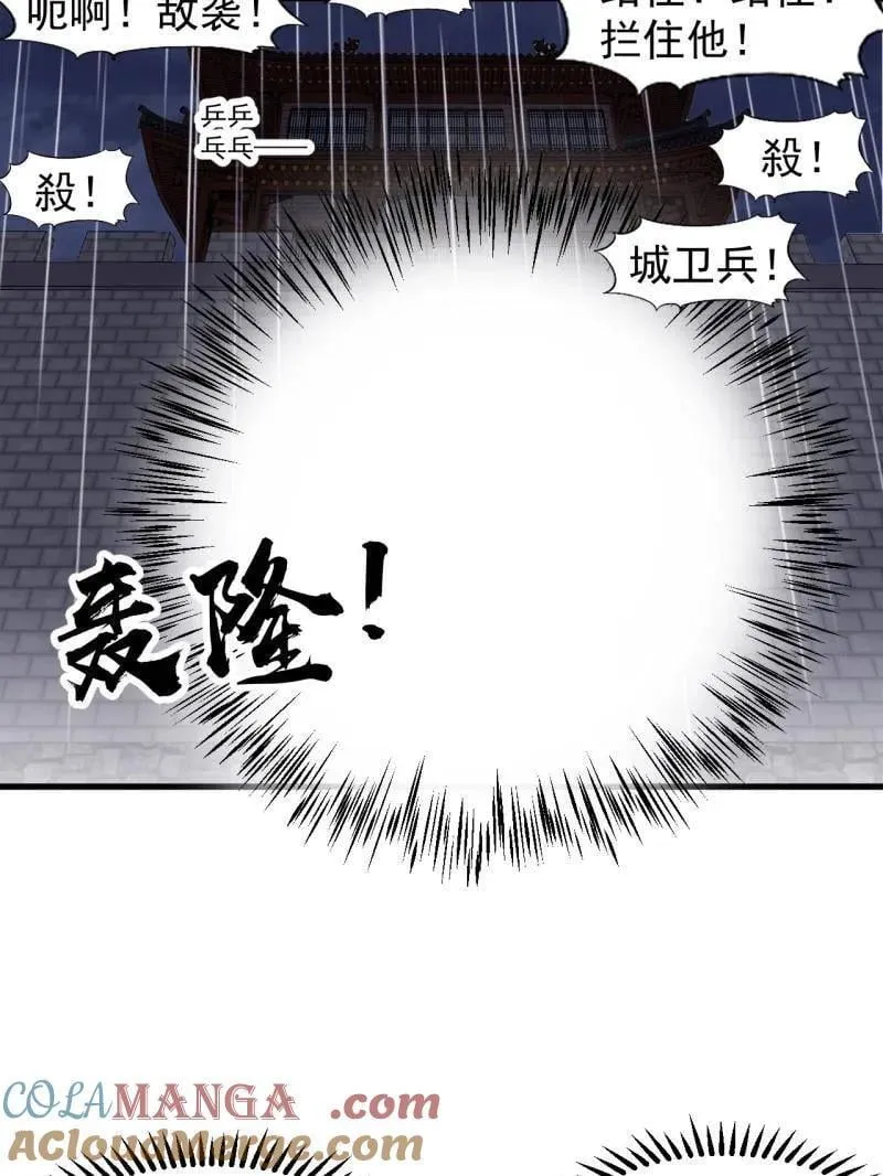 开局一座山~漫画,第859话 ：破门而入1图