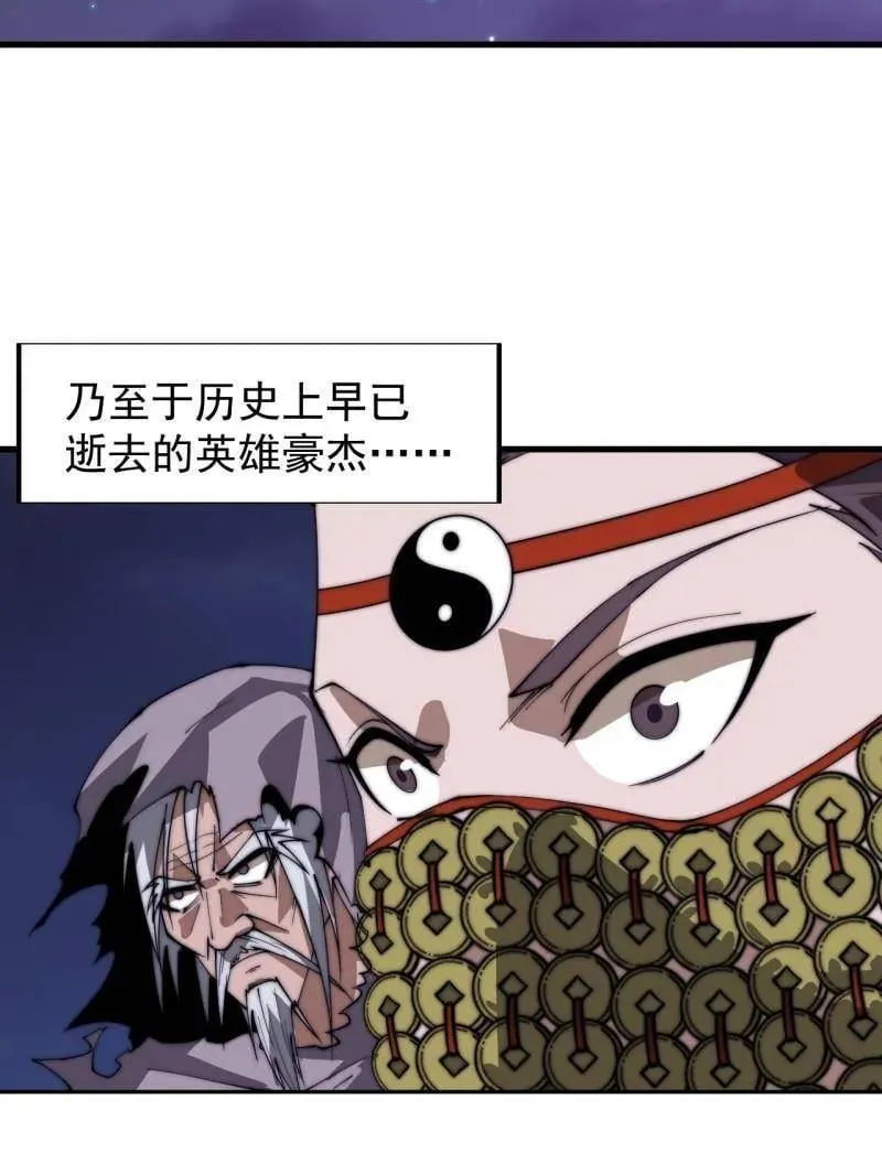 开局一座山~漫画,第884话 ：开会3图