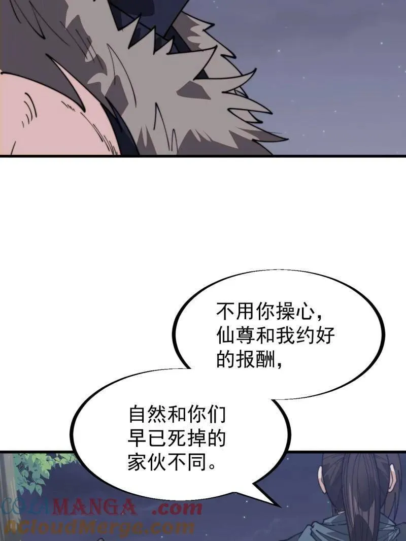 开局一座山~漫画,第948话 ：江湖梦1图