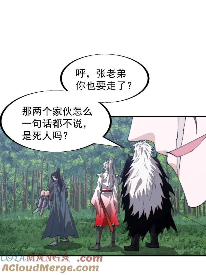 开局一座山~漫画,第948话 ：江湖梦5图