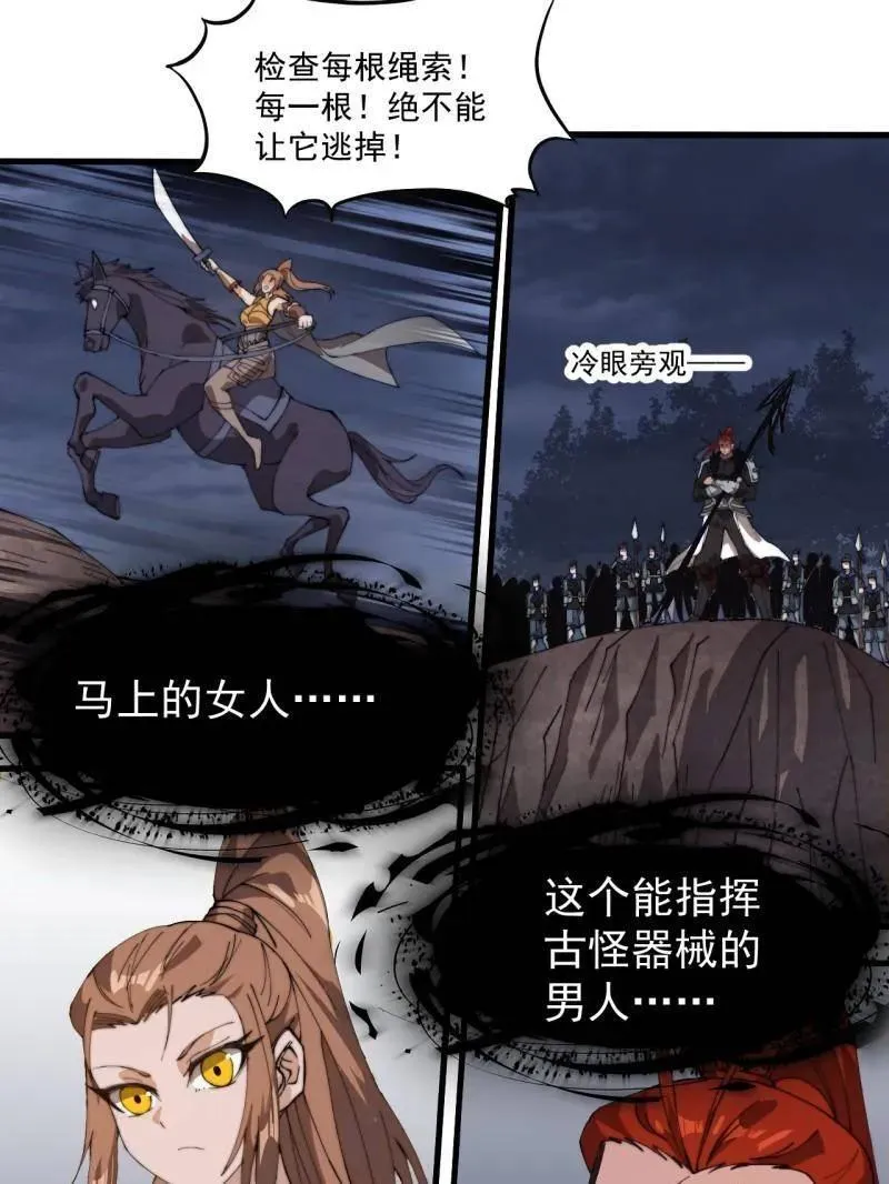 开局一座山~漫画,第918话 ：指挥1图