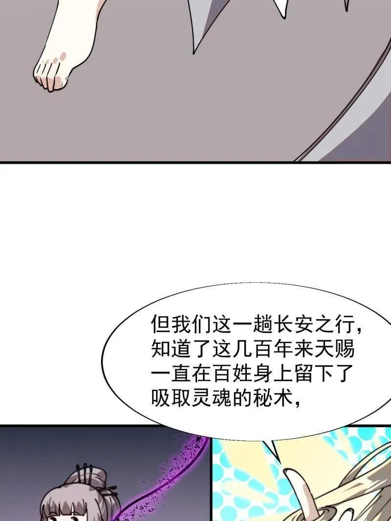 开局一座山~漫画,第873话 ：猎日4图