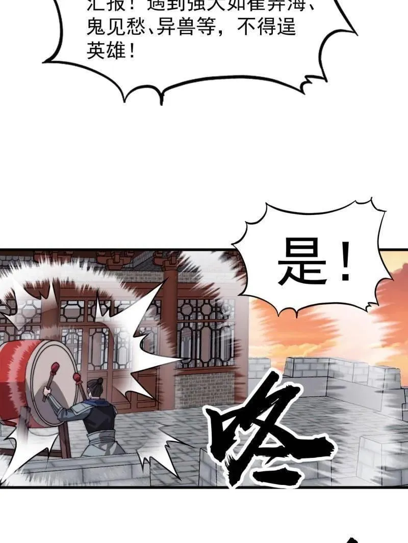 开局一座山~漫画,第982话 ：只欠东风3图