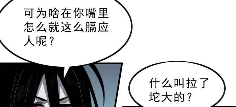 开局一座山~漫画,第1015话 ：啃不动2图
