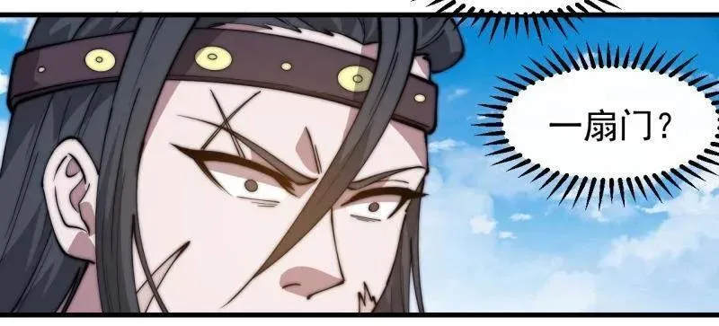 开局一座山~漫画,第881话 ：火神的传说4图