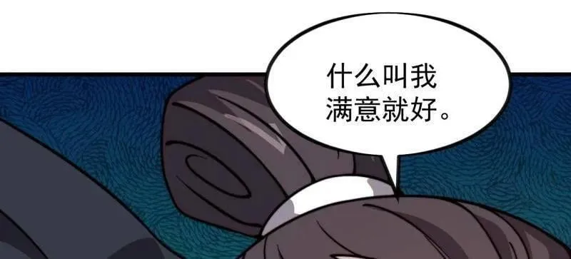 开局一座山~漫画,第991话 ：决战王牌2图